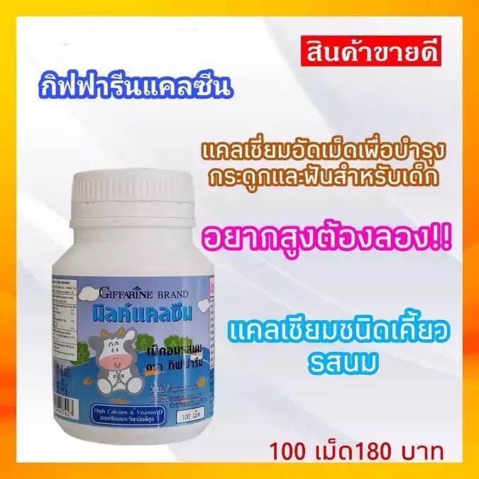 ส่งฟรี-กิฟฟารีน-แคลซีน-รสนม-100เม็ด-นมเม็ดเพิ่มสูง-สำหรับเด็ก-นมเม็ดแบบเคี้ยว-เพิ่มความสูง-บำรุงกระดูกและฟัน