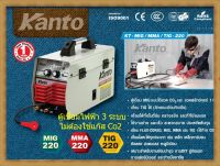 KANTO ตู้เชื่อมไฟฟ้า เครื่องเชื่อม 3 ระบบ MIG/MMA/MIG รุ่น KTB-MIG/MMA/TIG-220(ไม่ใช้ก๊าซ Co2)