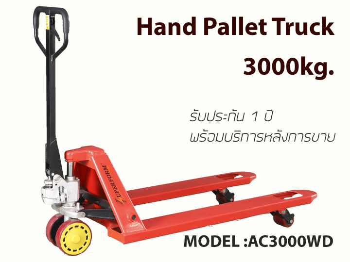 hand-pallet-truck-รถยกลากพาเลท-อุปกรณ์ยกลากพาเลท-รุ่นมาตรฐาน-3-0t
