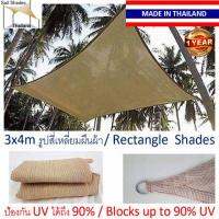3x4m 90% UV สแลนกรองแสงกันแดดสี่เหลี่ยมผืนผ้าวัสดุทนต่อรังสี 180 แกรม Outdoor Garden Sun Sail Shade Awnings UV Resistant 180gsm HDPE Material
