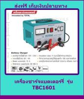 TOTAL เครื่องชาร์จแบตเตอรี่ 12v 24v รุ่น TBC1601 ( Battery Charger )