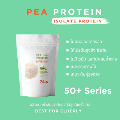 MeJuice [มีจู๊ซ], Pea Protein โปรตีนจากถั่วลันเตาสีทอง ที่ปลูกในฝรั่งเศส ได้มาตรฐาน Kusher