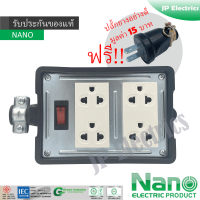 NANO ปลั๊กไฟสนาม มีเมนสวิตช์ 16A/3680W ปลั๊กพ่วง บล็อกยาง เต้ารับมี 4 ที่ ขนาด 4x4 นิ้ว  แถมฟรีปลั้กยางอย่างดี