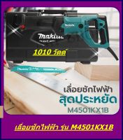 MAKITA เครื่องเลื่อยชักไฟฟ้า ONE-TOUCH  รุ่น M4501KX1B พร้อมของแถม