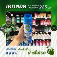 ?225มล. เดทตอล สเปรย์ฆ่าเชื้อโรคสำหรับพื้นผิว สีฟ้า Dettol Spray Disin fectant สเปรย