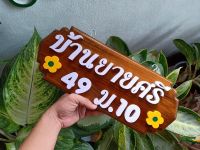 ป้ายชื่อบ้าน พร้อมบ้านเลขที่ ขนาดเล็ก ,house number