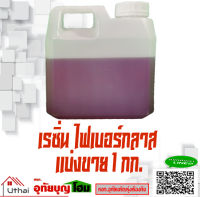 เรซิ่น ไฟเบอร์ ขึ้นรูป แข็งแรง ซ่อมแซม ขนาด1 กิโลกรัม ฟรี ตัวเร่ง 15 cc