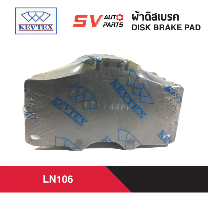 2ล้อ-kevtex-ผ้าดิสเบรคหน้า-toyota-tiger-4x4wd-ไทเกอร์-โฟร์วีล-ln106