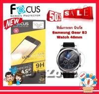 (ส่งฟรี Kerry) Focus ฟิล์มกระจก กันรอย นิรภัย สำหรับ Samsung Gear S3, Watch 46 mm ของแท้ ราคาถูก by Os Zone