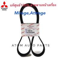 MITSUBISHI แท้เบิกศูนย์ สายพานหน้าเครื่อง Mirage, Attrage มิราจ,แอททราจ ถึงปี 2014 รหัสแท้.1340A146