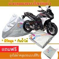 MOTORCYCLE COVER ผ้าคลุมรถมอเตอร์ไซต์ YAMAHA-TRACER ผ้าพีวีซีคุณภาพสูง กันน้ำ กันฝน กันฝุ่น กันแดด ผ้าคลุมรถมอเตอร์ไซด์ Cover Protective MOTORCYCLE BIKE Motorbike Cover Waterproof