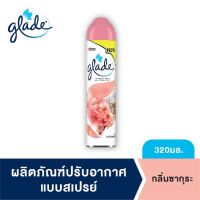 เกลดสเปรย์ปรับอากาศ  กลิ่นซากุระ 320 มล.  Glade Aerosol Spray Air Freshener Sakura 320ml