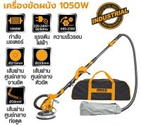 DWS10501 เครื่องขัดผนังเครื่องขัดผนัง อิงโก (INGCO) รุ่น DWS10501 แรงดันไฟฟ้า 220-240 โวลต์ กำลังมอเตอร์ 1050 วัตต์