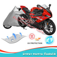 +แถมถุงผ้ามีซิป+ ผ้าคลุมมอเตอร์ไซค์ BMW-S1000-RR กันน้ำ 100% กันUV ผ้าคลุมรถมอเตอร์ไซค์ ผ้าคลุมรถ Motorcycle Covers