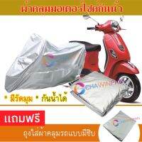 MOTORCYCLE COVER ผ้าคลุมรถมอเตอร์ไซต์ VESPA-LT ผ้าพีวีซีคุณภาพสูง กันน้ำ กันฝน กันฝุ่น กันแดด ผ้าคลุมรถมอเตอร์ไซด์ Cover Protective MOTORCYCLE BIKE Motorbike Cover Waterproof