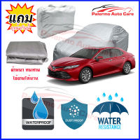 ผ้าคลุมรถยนต์ Toyota-Camry เนื้อผ้า PVC Waterproof กันฝน กันน้ำได้ กันรอยขีดข่วน ผ้าคลุมรถ Outdoor Sun Uv Rain Dust Wind Protection