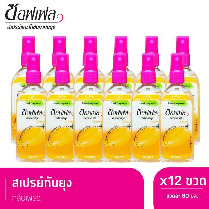 soffell-ซอฟเฟล-สเปรย์กันยุง-ยากันยุงแบบน้ำ-กลิ่นเฟรช-80-ml-x-12