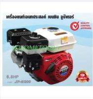 JUPITER เครื่องยนต์เบนซิน เอนกประสงค์ 6.5 HP คุณภาพเยี่ยม JP-G200 ส่งฟรี เก็บเงินปลายทาง