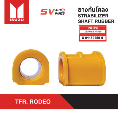 ยางกันโคลงยูรีเทน  ISUZU TFR,DRAGON อีซูซุ ทีเอฟอาร์ ดราก้อน  STABILIZER LINK RUBBER