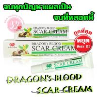 Everfame Dragon blood scar cream 15 g - ดร้าก้อน บลัด สกาครีม ครีมลดรอยแผลเป็น