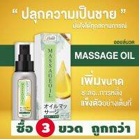 ?ของแท้ น้ำมันนวดชาย Dr.Jel Massage Oil DRO  60 ml. สินค้าคุณภาพจาก ดร.เจล Dr.Jel  ?Aplusupshop