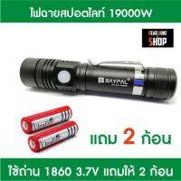 ไฟฉายสปอตไลท์ แรงสูง (กันน้ำ) 22000W แถมถ่าน 2 ก้อน