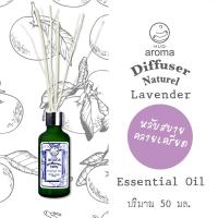 Hug Aroma	Reed Diffuser	Essential oils	50 ML	น้ำมันสกัดดอกลาเวนเดอร์	Lavender English	น้ำมันหอมระเหย	ก้านไม้กระจายกลิ่น	ก้านไม้หอมปรับอากาศ