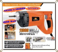 PUMPKIN เฉพาะเครื่องจี้ปูนไฟฟ้าขนาด 1050 วัตต์ รุ่น 44335/J-VR1050