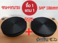 .ซื้อ1แถม1(ได้ 2 คู่) เทปตีนตุ๊กแก ไม่มีกาว 3/4นิ้ว (20mm) เกรดA  ได้เป็นคู่  ขน 2 ม้วน หนาม  2 ม้วน(1ม้วน18เมตร) สีดำ/เมจิกเทป/เวลโกเทป/ตีนตุ๊กแก