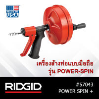 RIDGID เครื่องล้างท่อแบบมือถือ รุ่น Power-Spin เครื่องล้างท่อ เครื่องมือช่าง ล้างท่อแบบมือถือ