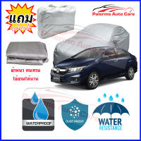 ผ้าคลุมรถยนต์ Honda-City เนื้อผ้า PVC Waterproof กันฝน กันน้ำได้ กันรอยขีดข่วน ผ้าคลุมรถ Outdoor Sun Uv Rain Dust Wind Protection