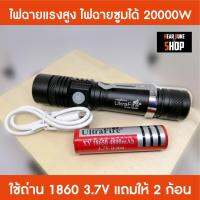 ไฟฉายแรงสูง ซูมได้ 25000W ขนาดพกพาสะดวก (จำนวน 1 ชิ้น)