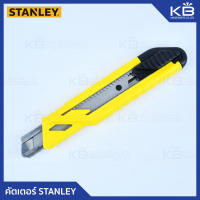 มีดคัตเตอร์ ออโต้ล็อค 18 mm. STANLEY ของแท้ รุ่น STHT10265