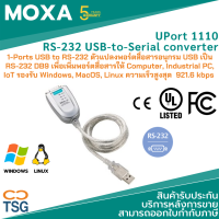 MOXA - UPort 1110 - RS-232 USB-to-Serial converter (ตัวแปลงพอร์ต USB Type A เป็น RS-232 DB9 ช่วยเพิ่มพอร์ตให้ Computer, Industrial PC รองรับ Windows, MacOS, Linux, Max Speed 921.6kbps)