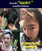 ?ไบโอเวช แชมพู ผมดก แก้ผม บาง ลดผมร่วงเร่งงอกใหม่