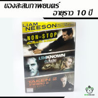 DVD ภาพยนตร์ Liam Neeson Action Collection (DVD SE Box Set 3 Disc)