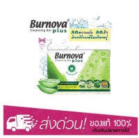 Burnova Plus Cleansing Bar 100 g สบู่ก้อนเบอร์โนว่า สบู่ว่านหางจระเข้ ผสมใบบัวบก แตงกวาและวิตามินอี 100กรัม