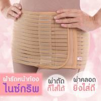 ผ้ารัดหน้าท้องหลังผ่าตัด ไนซ์กริพ ขนาด XL (ขนาดสะโพก 43-47 นิ้ว)