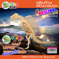 Dinokids3D ตัวต่อไม้ 3 มิติ ไดโนเสาร์ สไปโนซอรัส SPINOSAURUS จิ๊กซอว์ไม้ โมเดลไม้ 3 มิติ