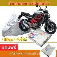 MOTORCYCLE COVER ผ้าคลุมรถมอเตอร์ไซต์ SUZUKI-GLADIUS ผ้าพีวีซีคุณภาพสูง กันน้ำ กันฝน กันฝุ่น กันแดด ผ้าคลุมรถมอเตอร์ไซด์ Cover Protective MOTORCYCLE BIKE Motorbike Cover Waterproof