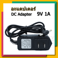 DC อะแดปเตอร์ 9โวลต์ 1แอมป์ Adapter 9V 1A 1000mA แจ็คเสียบ 2 ขนาด AC/DC Power Adapter