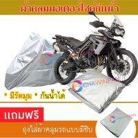 MOTORCYCLE COVER ผ้าคลุมรถมอเตอร์ไซต์ TRIUMPH-TIGER-800 ผ้าพีวีซีคุณภาพสูง กันน้ำ กันฝน กันฝุ่น กันแดด ผ้าคลุมรถมอเตอร์ไซด์ Cover Protective MOTORCYCLE BIKE Motorbike Cover Waterproof