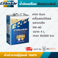 Greddy Platinum SAE 5W-40 Euro A3 น้ำมันเครื่องสังเคราะห์ ดีเซล/เบนซิน (4 ลิตร)