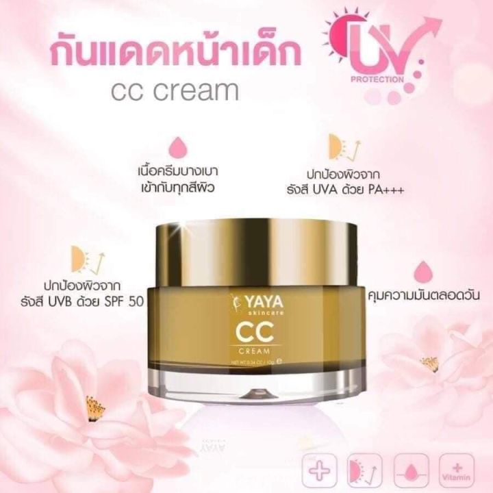 yaya-skincare-กันแดดหน้า-ครีมกันแดด-cc-cream-spf50-กันแดดหน้า-กันแดดหน้าฉ่ำ-กันแดดผสมรองพื้น-กันแดดผสมบำรุง-3in1-กันแดดกัน