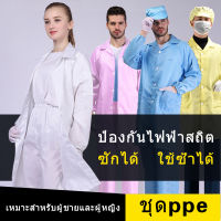 Laboratory Gown White Lab Coat เสื้อESD ชุดสม็อคทำงาน เสื้อกันไฟฟ้าสถิต ชุดป้องกันไฟฟ้าสถิต ชุดกันไฟฟ้าสถิต เสื้อป้องกันไฟฟ้าสถิต เสื้อกาวน์ยาว ชุดป้องกันฝุ่น ชุดคลีนรูม เสื้อกราวน์หมอ l เสื้อกาวน์ ชุดกาวน์ เสื้อแจ็คเก็ตทำงาน ชุดใส่ในโรงงาน เสื้อกันฝุ่น