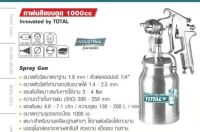 Total กาพ่นสี แบบดูด รูพ่น 1.8 mm 1000 cc. รุ่นงานหนัก รุ่น TAT11002**รุ่นงานหนัก