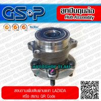 GSP ลูกปืนดุมล้อหลัง SUBARU XV /12-16 FORESTER /15- (ABS)