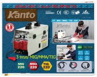 KANTO ตู้เชื่อมไฟฟ้า เครื่องเชื่อม 3 ระบบ MIG/MMA/MIG รุ่น KTB-MIG/MMA/TIG-220( ไม่ต้องใช้ก๊าซ Co2)