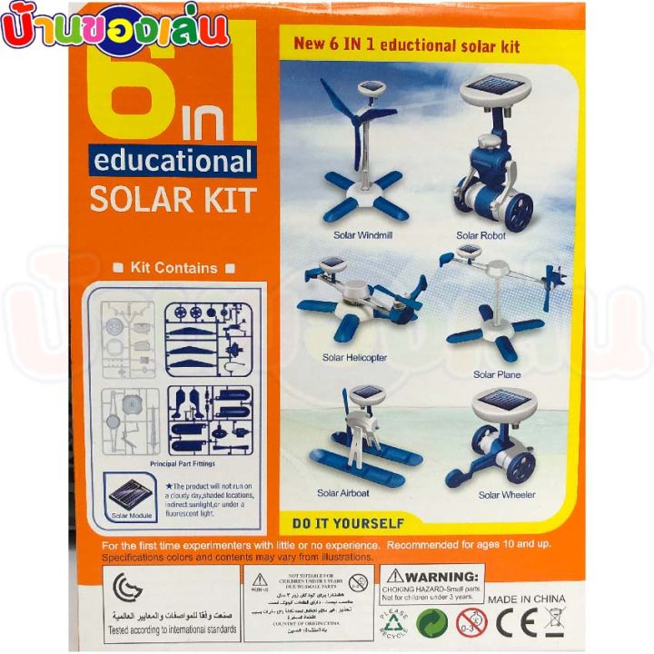 cfdtoy-หุ่นยนต์-ชุดพลังงานแสงอาทิตย์-ประกอบได้6แบบ-ของเล่น-ของเล่นเด็ก-6in1-eductional-diy-solar-kit-2111