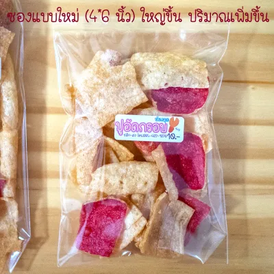 พร้อมส่ง - น้องลุคปูอัดกรอบ กรอบอร่อย ทอดใหม่สดทุกวัน เก็บเงินปลายทางได้ ราคาส่ง